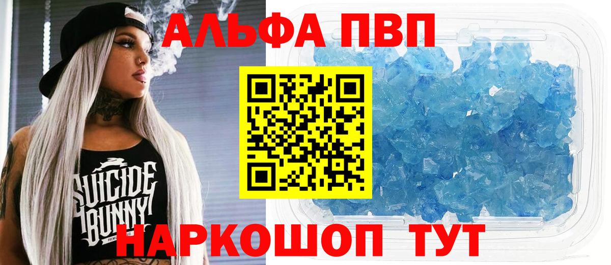 A PVP крисы CK  где продают   Урай  Alpha-PVP VHQ  Вход с VPN  А ПВП Соль 