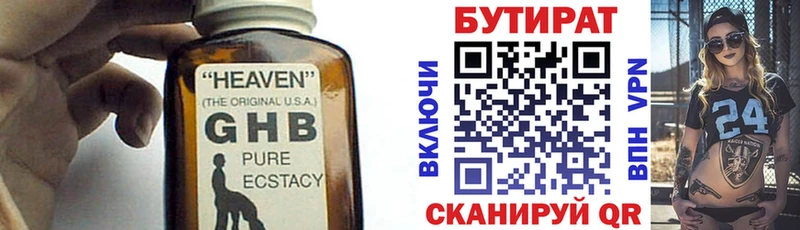 БУТИРАТ GHB Урай