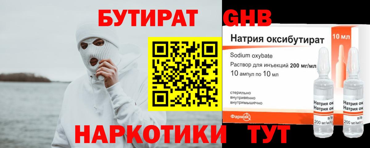Урай  БУТИРАТ BDO 33%  БУТИРАТ  Вход с VPN 