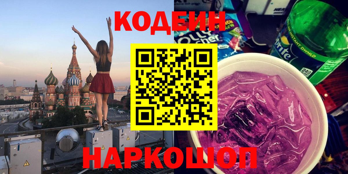 Codein Purple Drank Урай