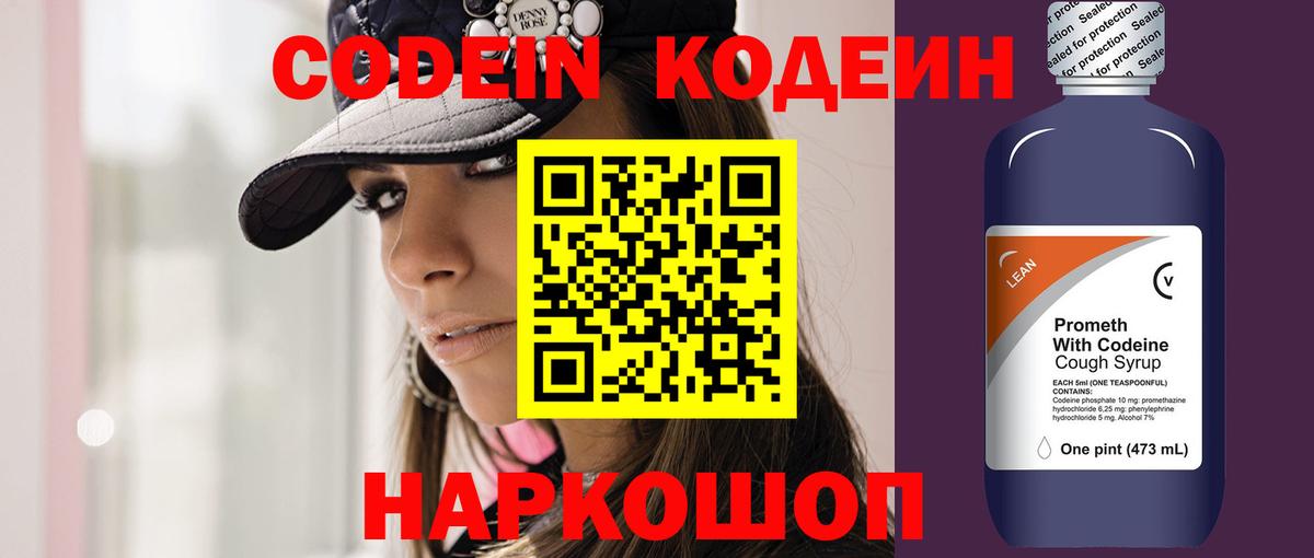 Codein напиток Lean (лин)  Кодеиновый сироп Lean Purple Drank  Вход с VPN  Урай 