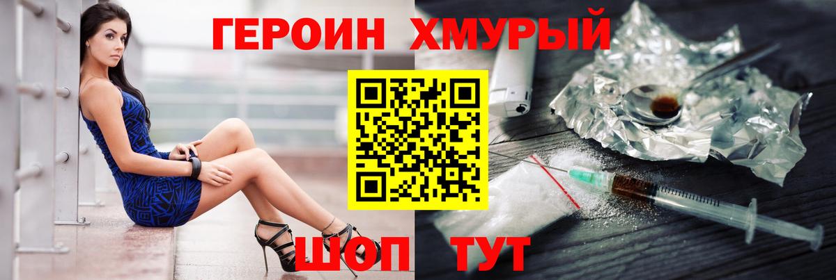 Героин VHQ  Вход с VPN  ГЕРОИН  Урай 